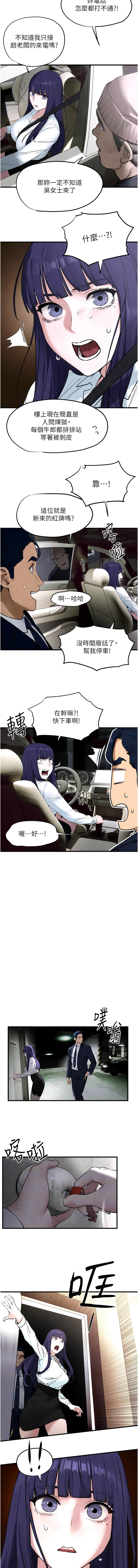 [洋世] 欲海交鋒 | 欲海交锋 1-15 [Chinese] [Ongoing] 이미지 번호 247