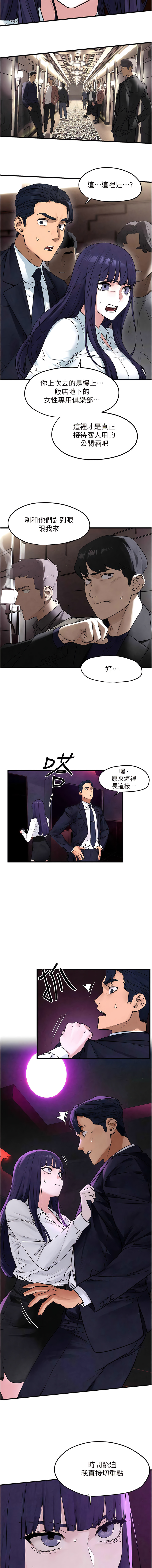 [洋世] 欲海交鋒 | 欲海交锋 1-15 [Chinese] [Ongoing] 이미지 번호 248