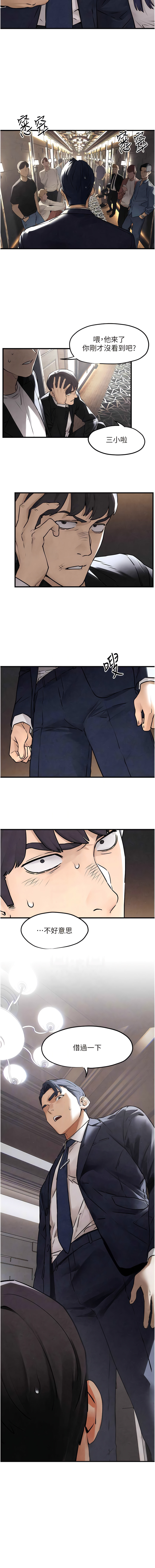 [洋世] 欲海交鋒 | 欲海交锋 1-15 [Chinese] [Ongoing] 이미지 번호 250