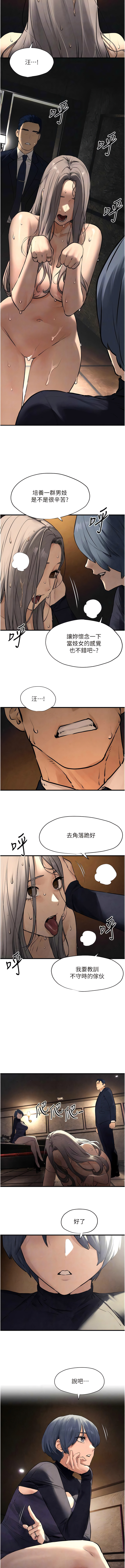 [洋世] 欲海交鋒 | 欲海交锋 1-15 [Chinese] [Ongoing] 이미지 번호 253