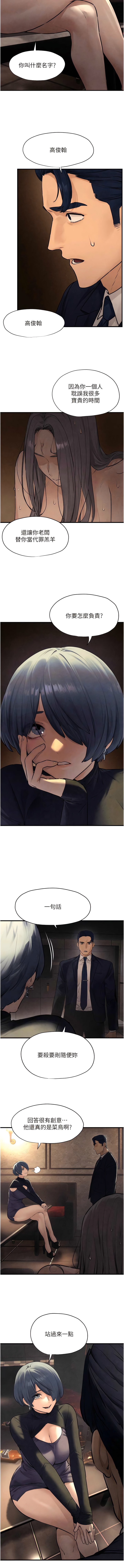 [洋世] 欲海交鋒 | 欲海交锋 1-15 [Chinese] [Ongoing] 이미지 번호 254