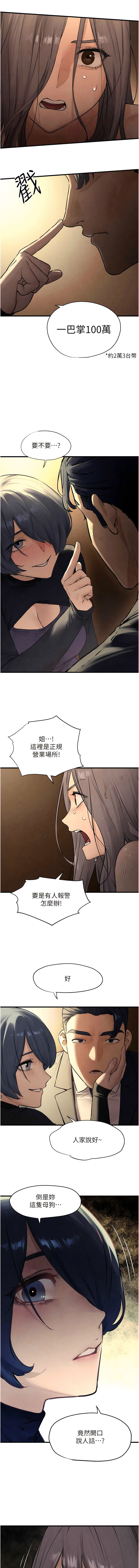 [洋世] 欲海交鋒 | 欲海交锋 1-15 [Chinese] [Ongoing] 이미지 번호 256