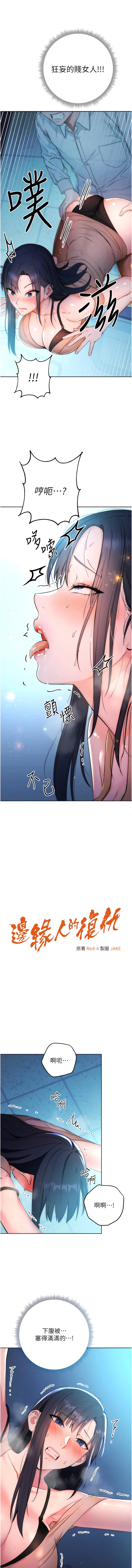 [Jake & Red-A ] 边缘人的复仇  | 邊緣人的復仇 1-12 [Chinese] [Ongoing] 이미지 번호 52