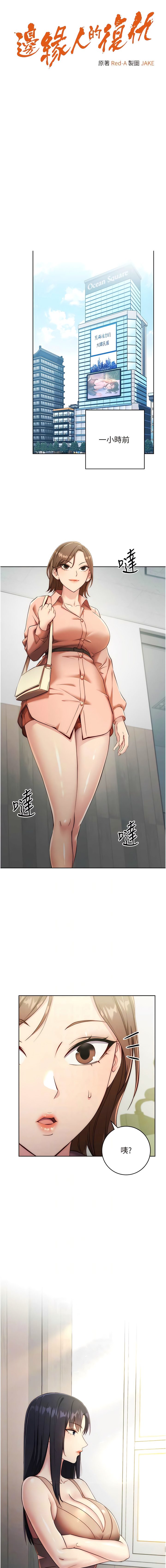 [Jake & Red-A ] 边缘人的复仇  | 邊緣人的復仇 1-12 [Chinese] [Ongoing] 이미지 번호 74