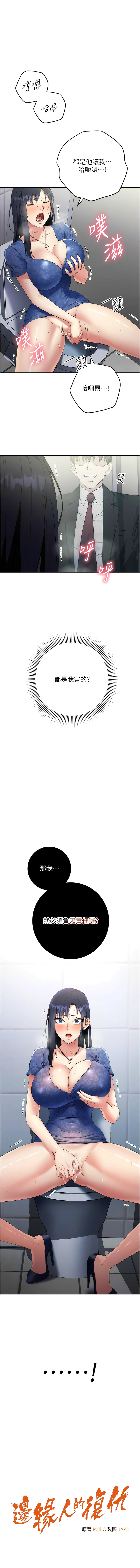 [Jake & Red-A ] 边缘人的复仇  | 邊緣人的復仇 1-12 [Chinese] [Ongoing] 이미지 번호 109