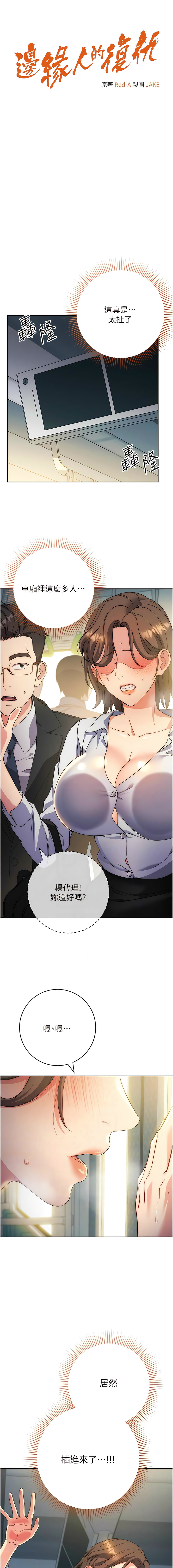 [Jake & Red-A ] 边缘人的复仇  | 邊緣人的復仇 1-12 [Chinese] [Ongoing] 이미지 번호 190