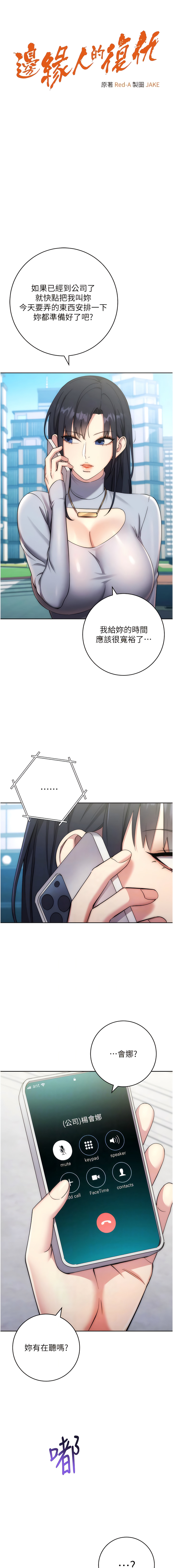 [Jake & Red-A ] 边缘人的复仇  | 邊緣人的復仇 1-12 [Chinese] [Ongoing] 이미지 번호 207