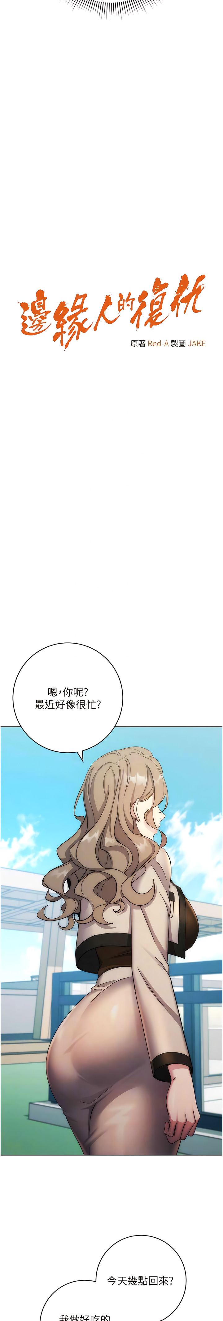 [Jake & Red-A ] 边缘人的复仇  | 邊緣人的復仇 1-12 [Chinese] [Ongoing] 이미지 번호 226