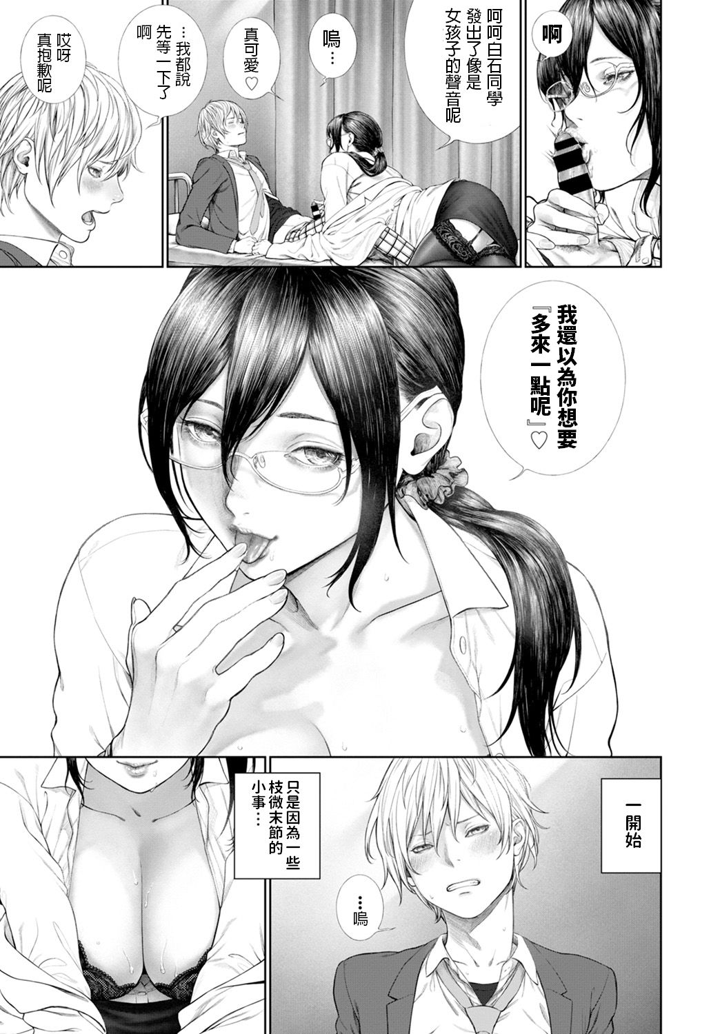 つりがねそう   惑  COMIC BAVEL 2020年1月号  中文翻譯 image number 3