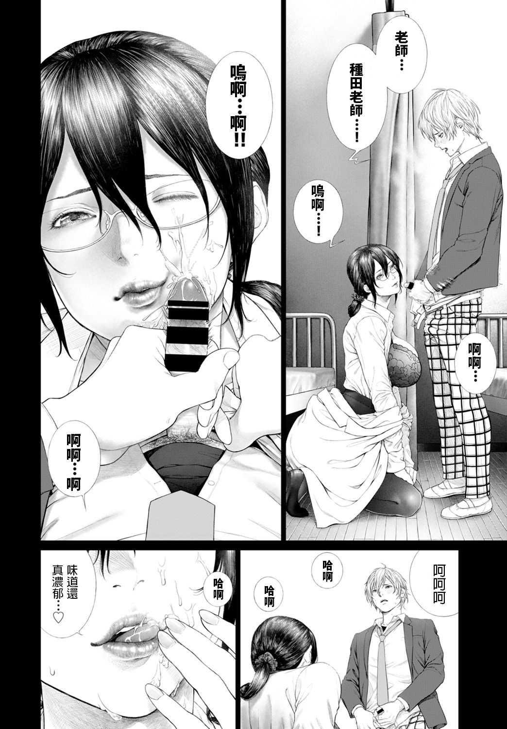 つりがねそう   惑  COMIC BAVEL 2020年1月号  中文翻譯 image number 10