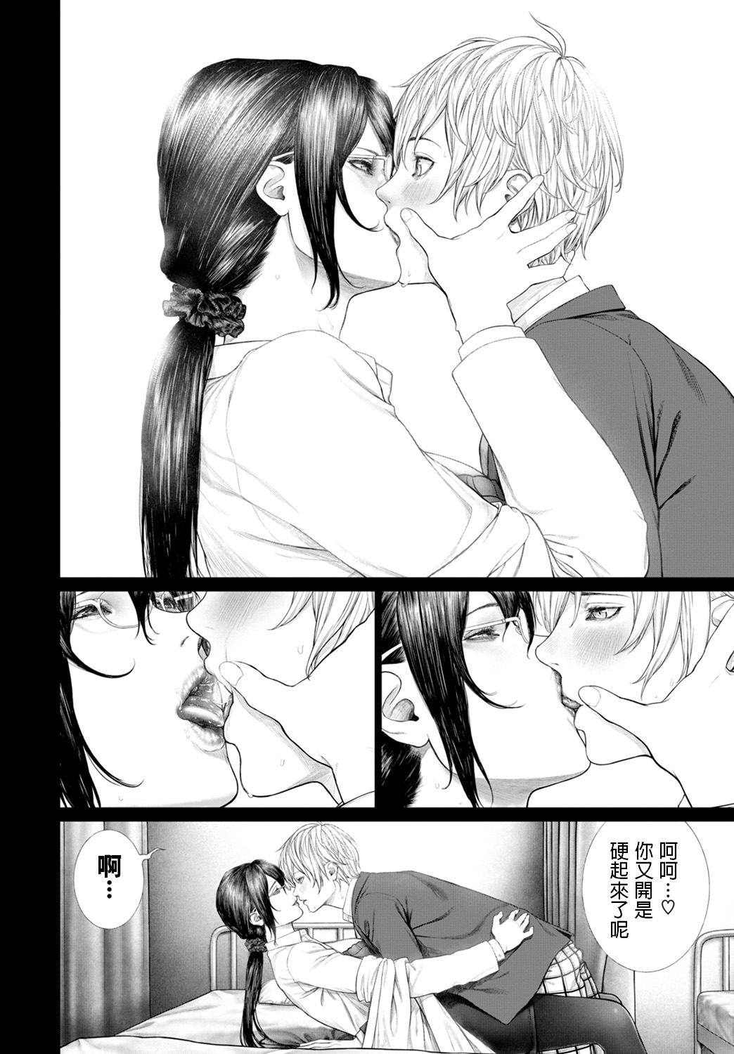 つりがねそう   惑  COMIC BAVEL 2020年1月号  中文翻譯 image number 14