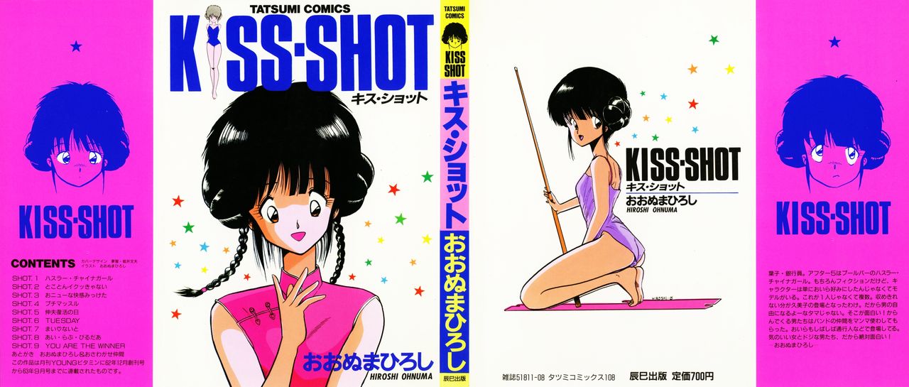 [Ohnuma Hiroshi] KISS・SHOT 图片编号 1