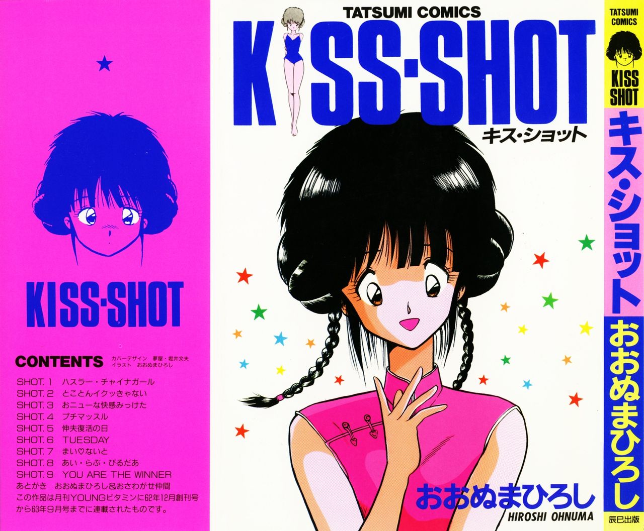 [Ohnuma Hiroshi] KISS・SHOT 图片编号 3