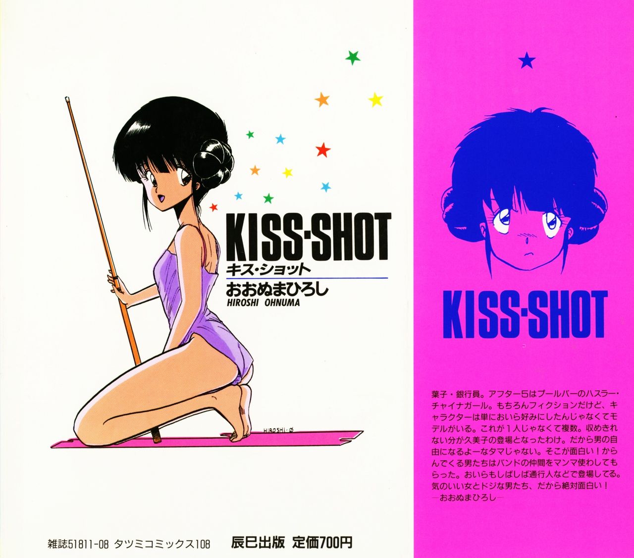 [Ohnuma Hiroshi] KISS・SHOT 图片编号 4