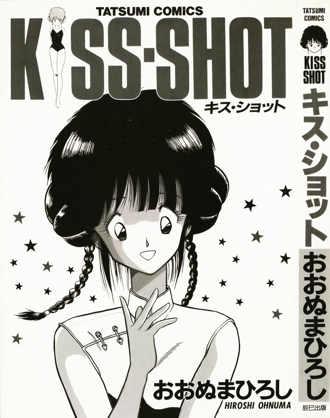 [Ohnuma Hiroshi] KISS・SHOT 图片编号 5