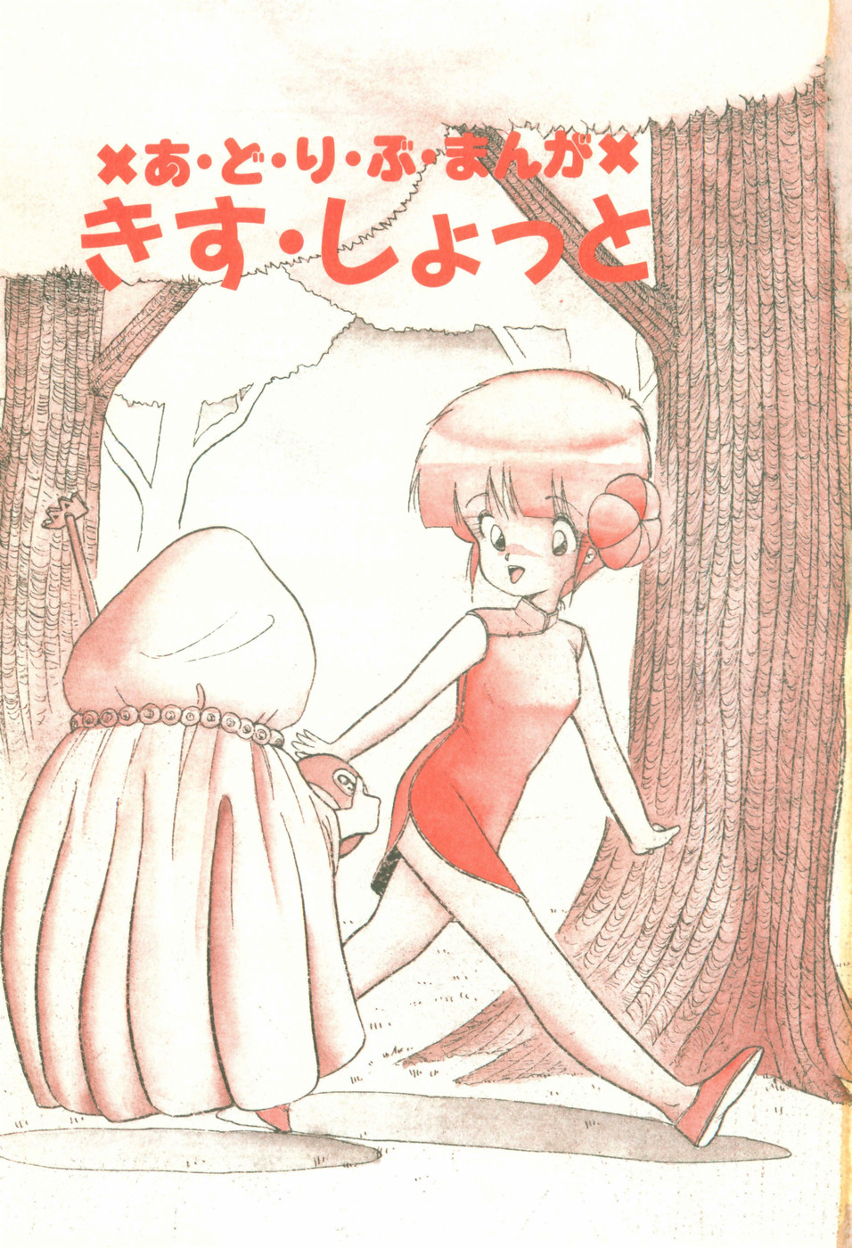 [Ohnuma Hiroshi] KISS・SHOT 图片编号 9