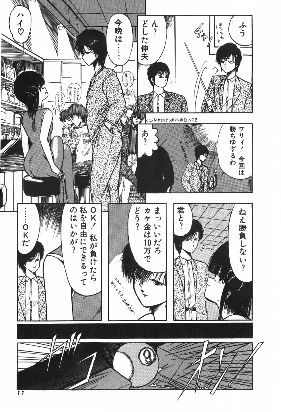 [Ohnuma Hiroshi] KISS・SHOT 图片编号 17