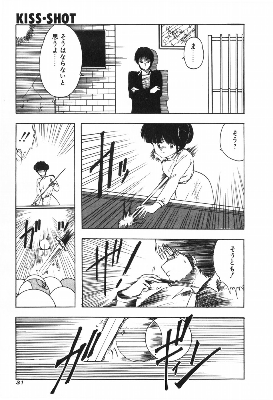 [Ohnuma Hiroshi] KISS・SHOT 图片编号 37