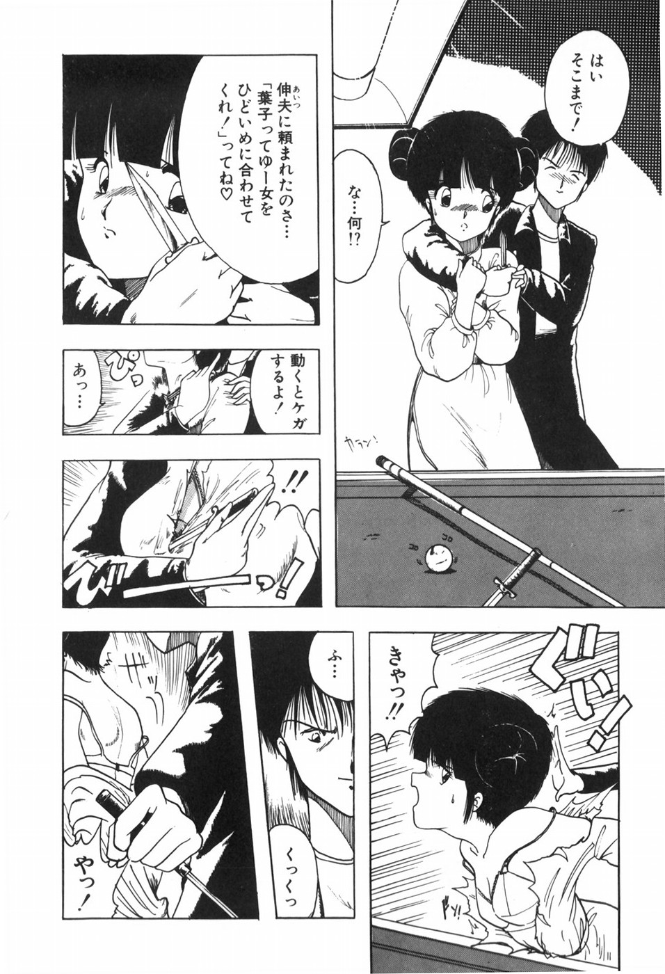 [Ohnuma Hiroshi] KISS・SHOT 图片编号 38