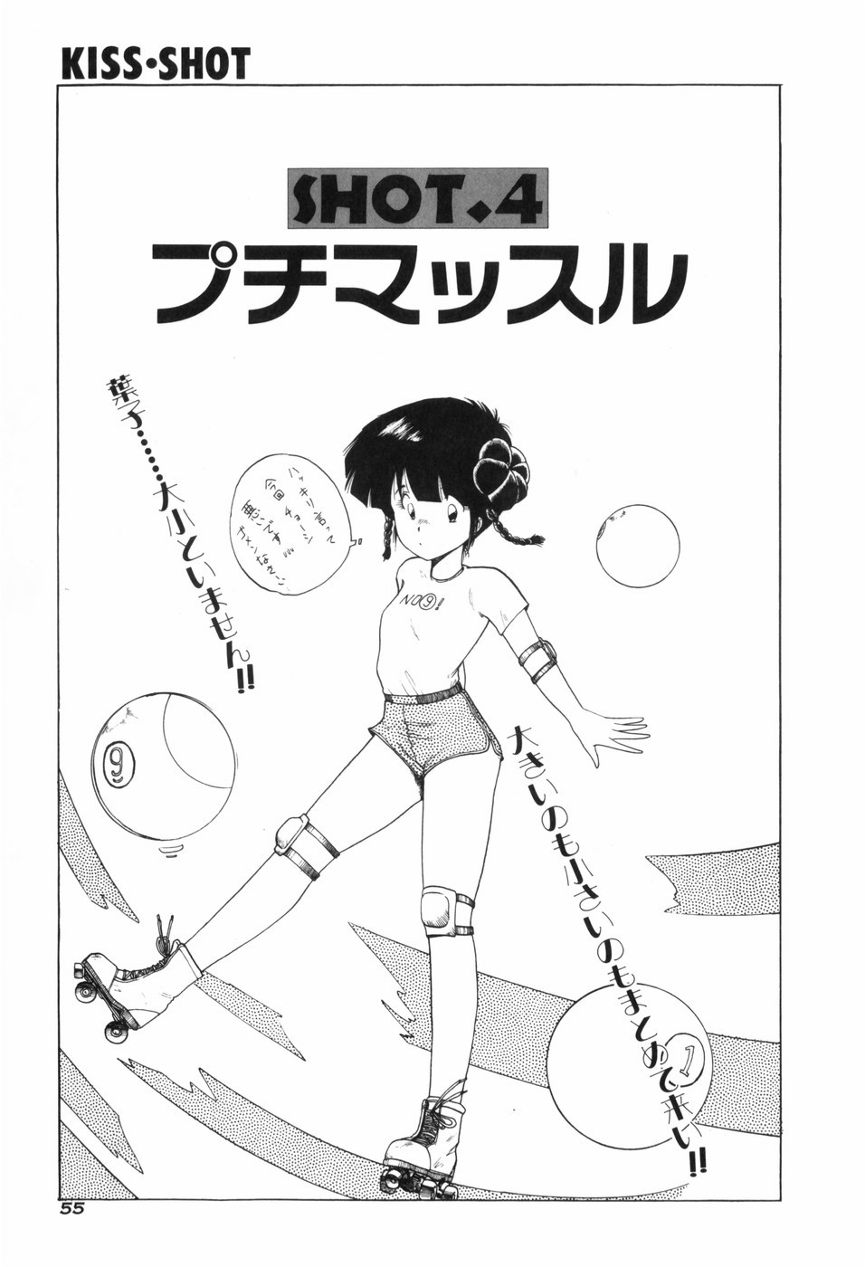 [Ohnuma Hiroshi] KISS・SHOT 图片编号 61