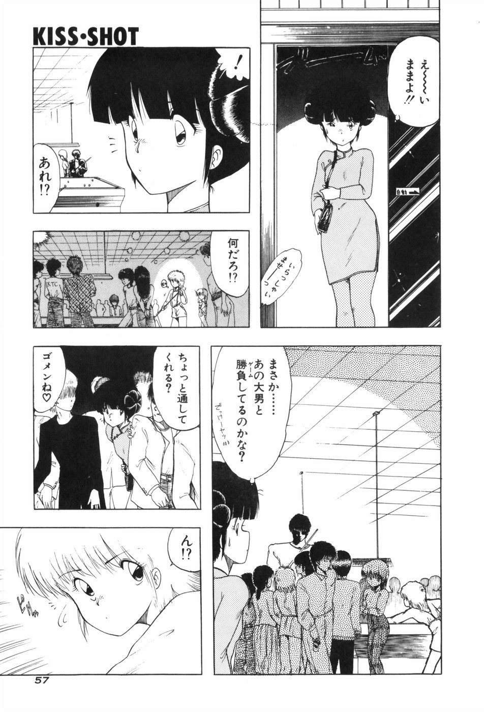 [Ohnuma Hiroshi] KISS・SHOT 图片编号 63