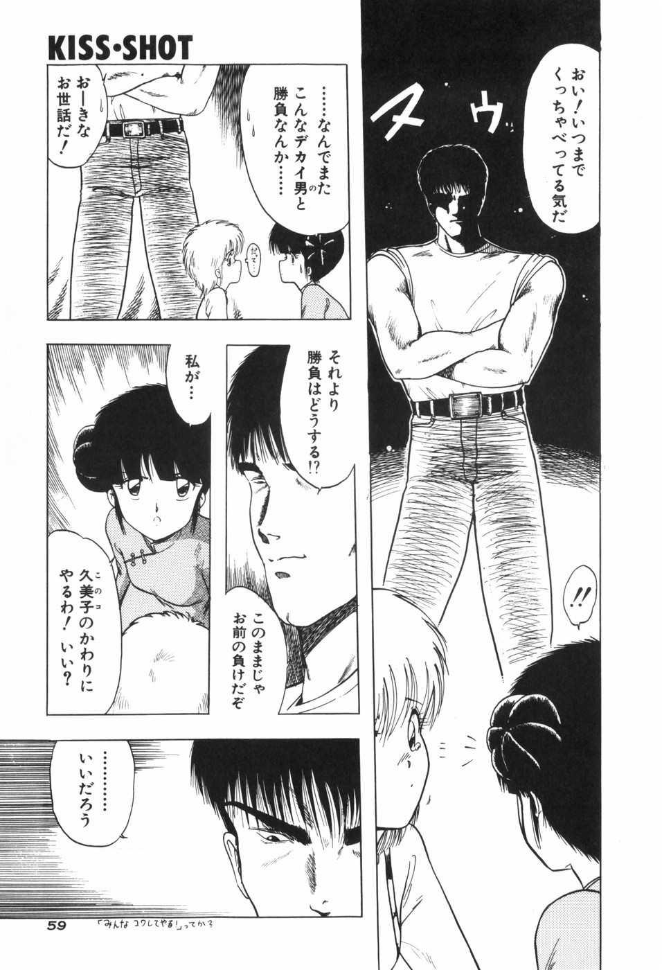 [Ohnuma Hiroshi] KISS・SHOT 图片编号 65