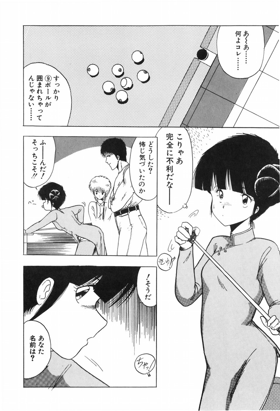 [Ohnuma Hiroshi] KISS・SHOT 图片编号 66