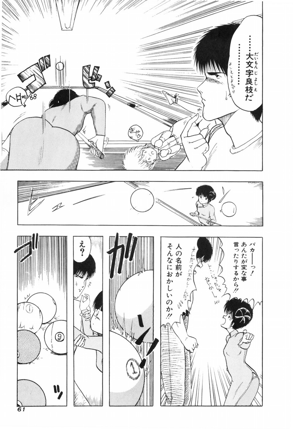 [Ohnuma Hiroshi] KISS・SHOT 图片编号 67