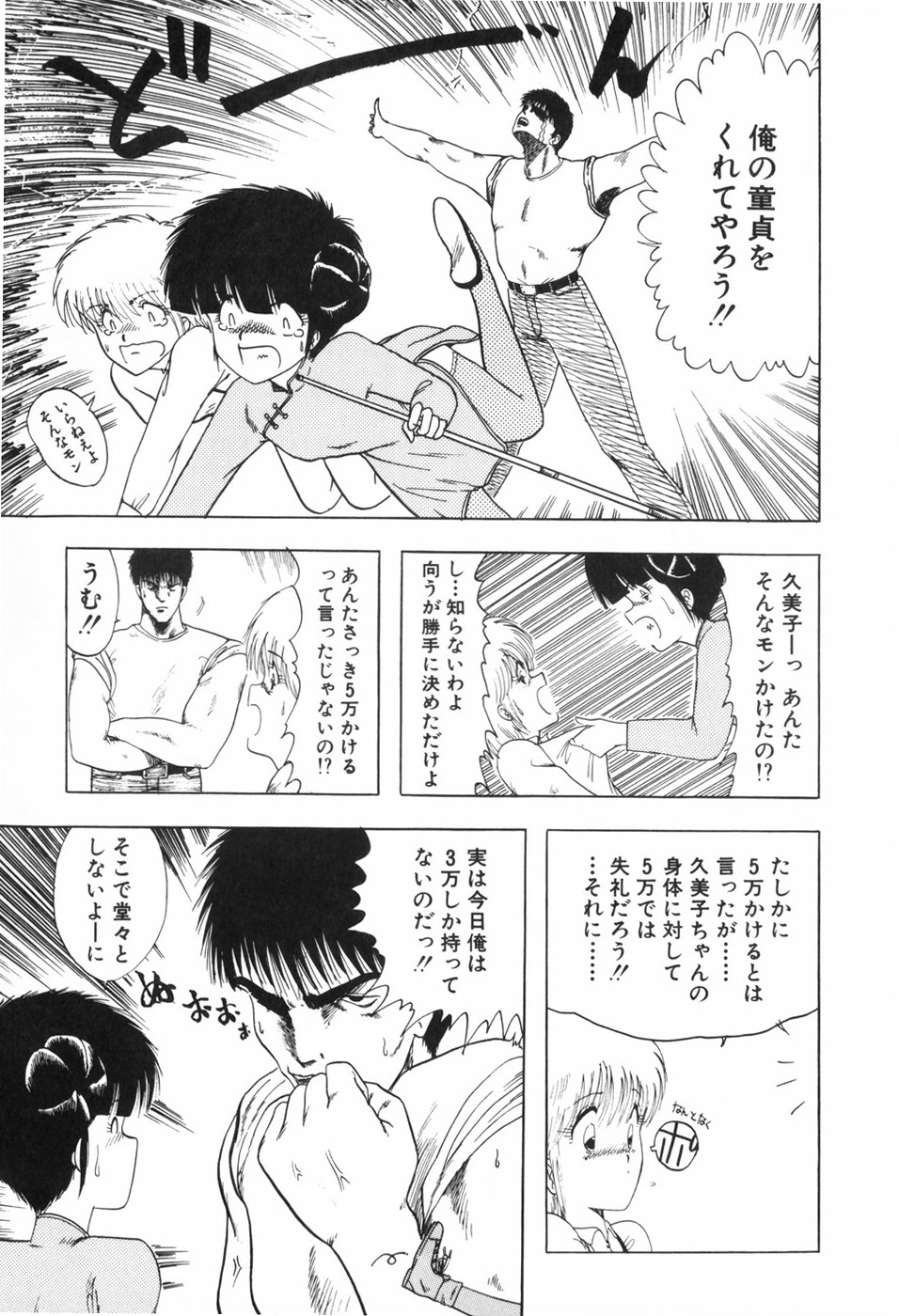 [Ohnuma Hiroshi] KISS・SHOT 图片编号 69