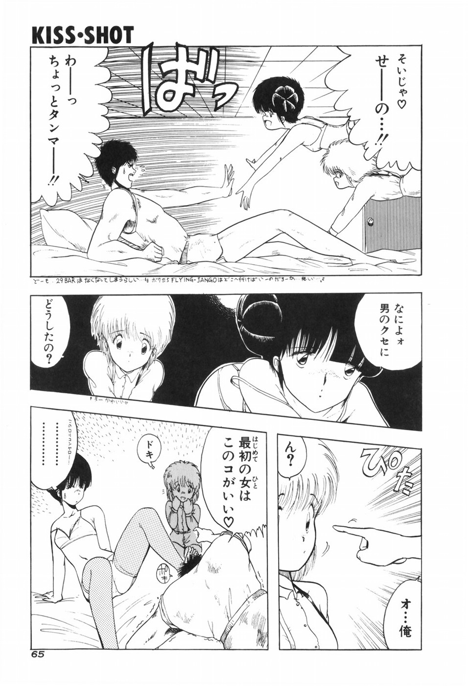 [Ohnuma Hiroshi] KISS・SHOT 图片编号 71