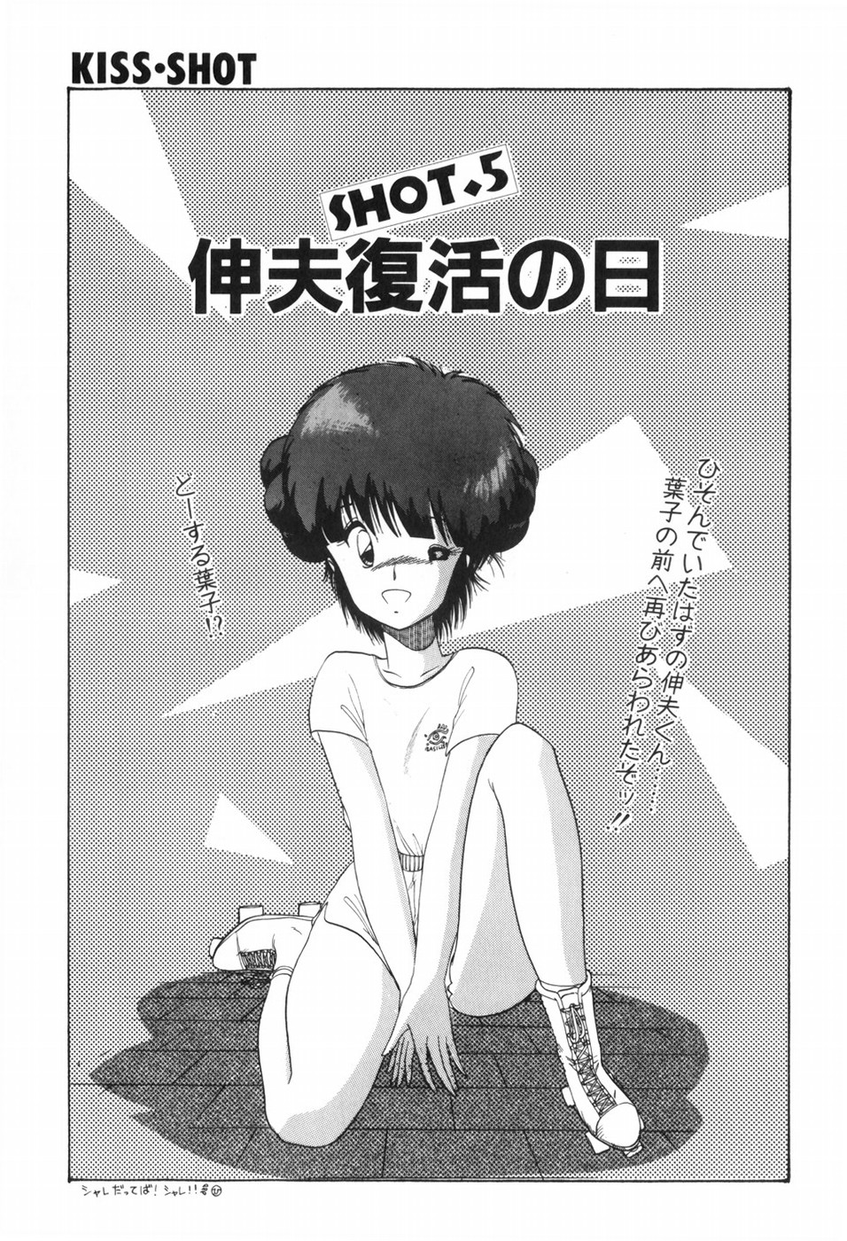 [Ohnuma Hiroshi] KISS・SHOT 图片编号 77