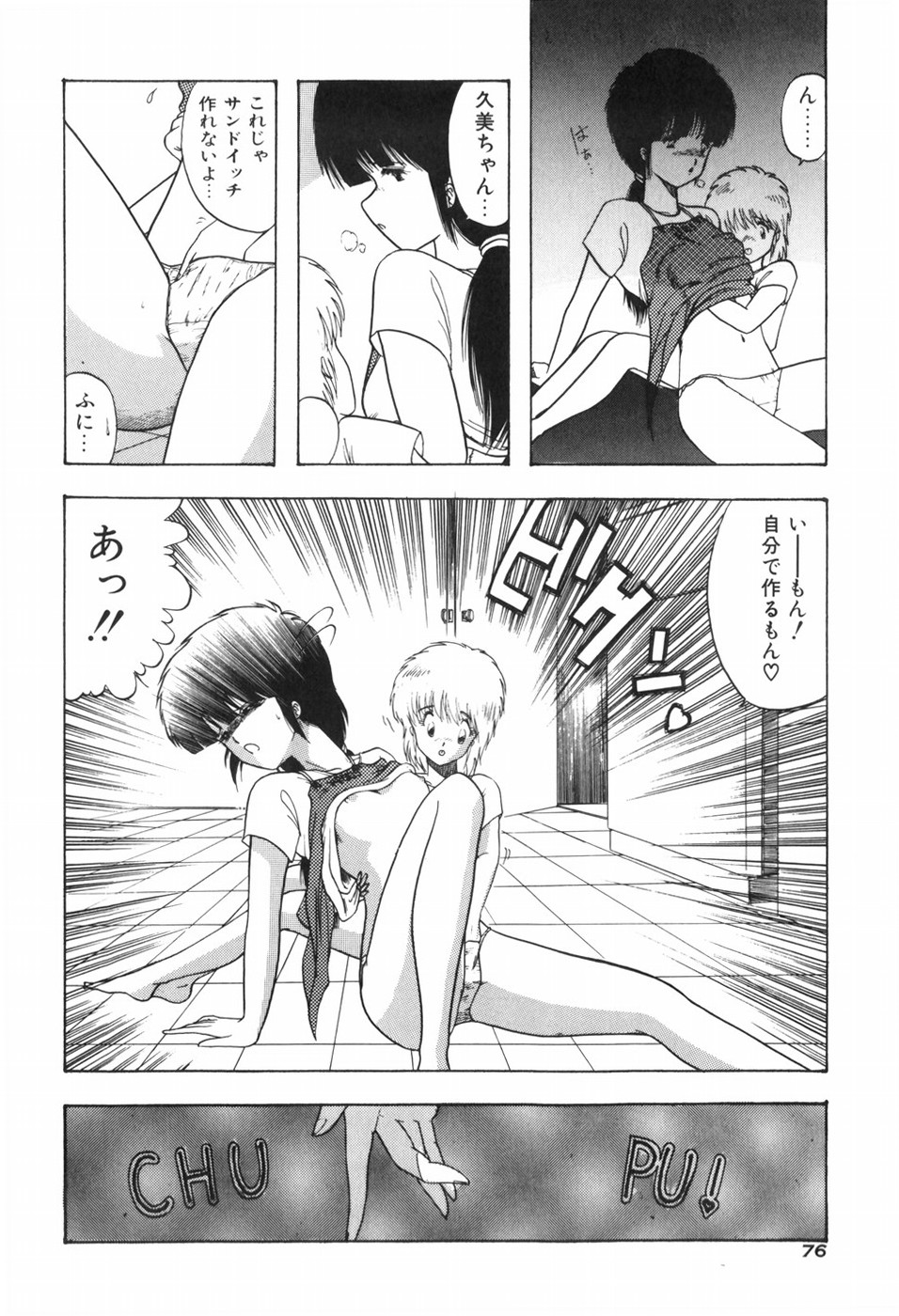 [Ohnuma Hiroshi] KISS・SHOT 图片编号 82