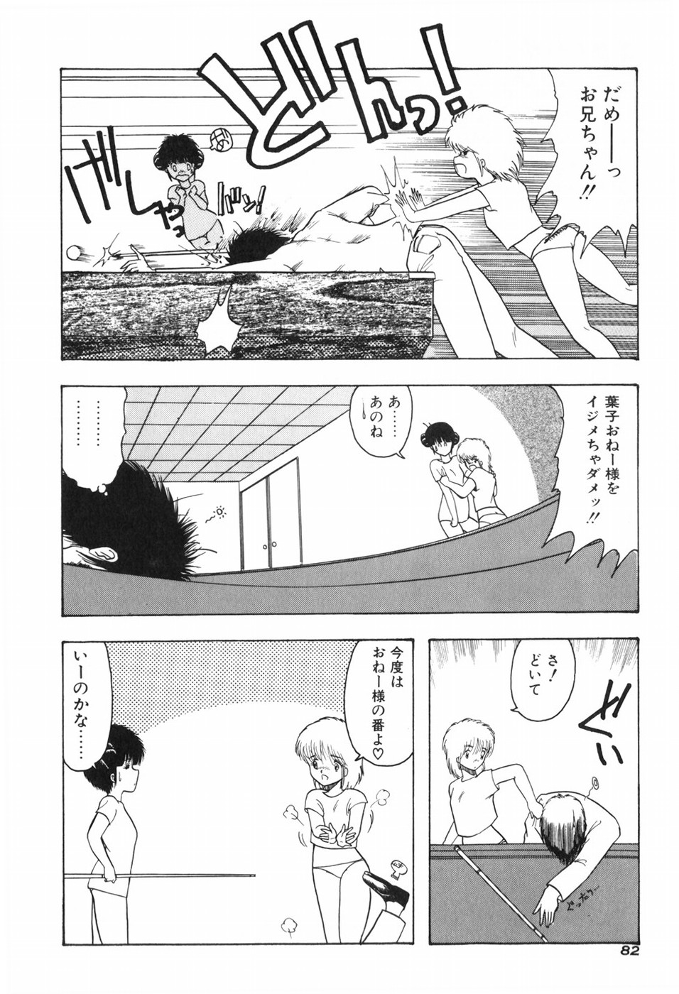 [Ohnuma Hiroshi] KISS・SHOT 图片编号 88