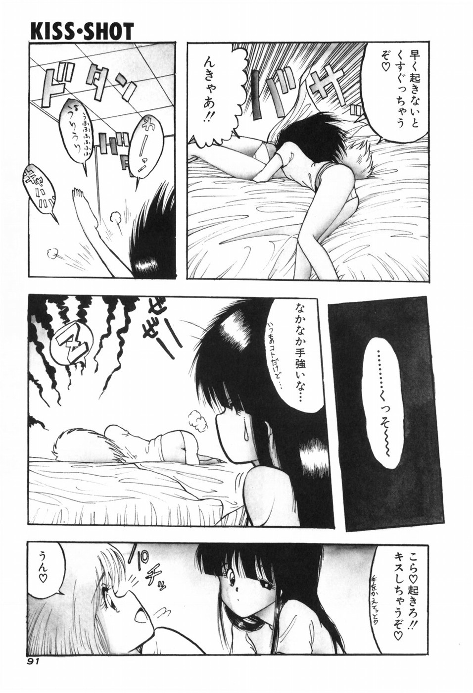 [Ohnuma Hiroshi] KISS・SHOT 图片编号 97