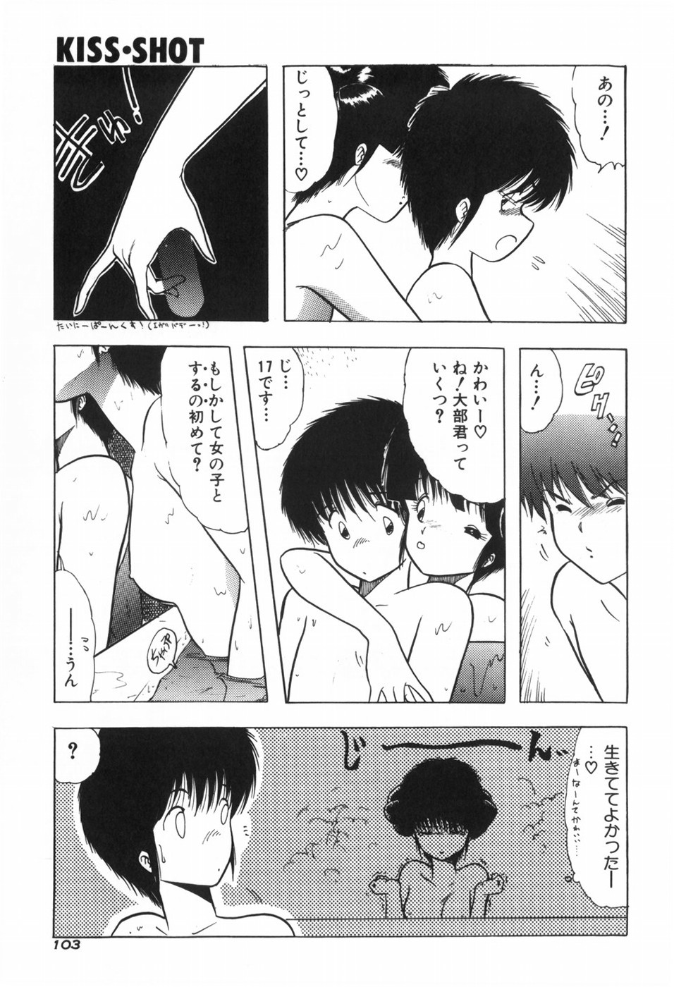 [Ohnuma Hiroshi] KISS・SHOT 图片编号 109