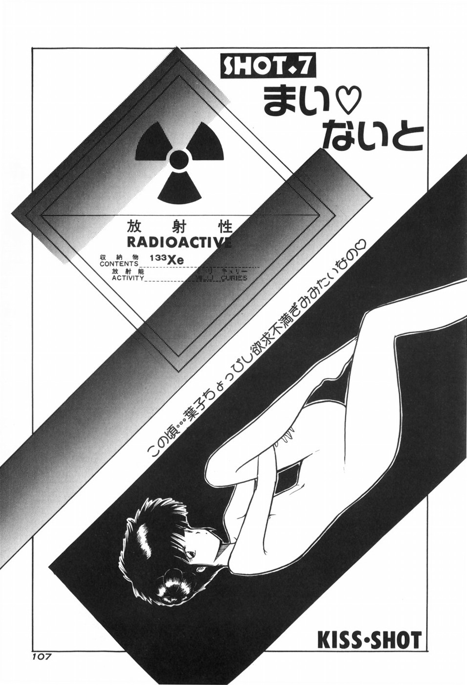 [Ohnuma Hiroshi] KISS・SHOT 图片编号 113