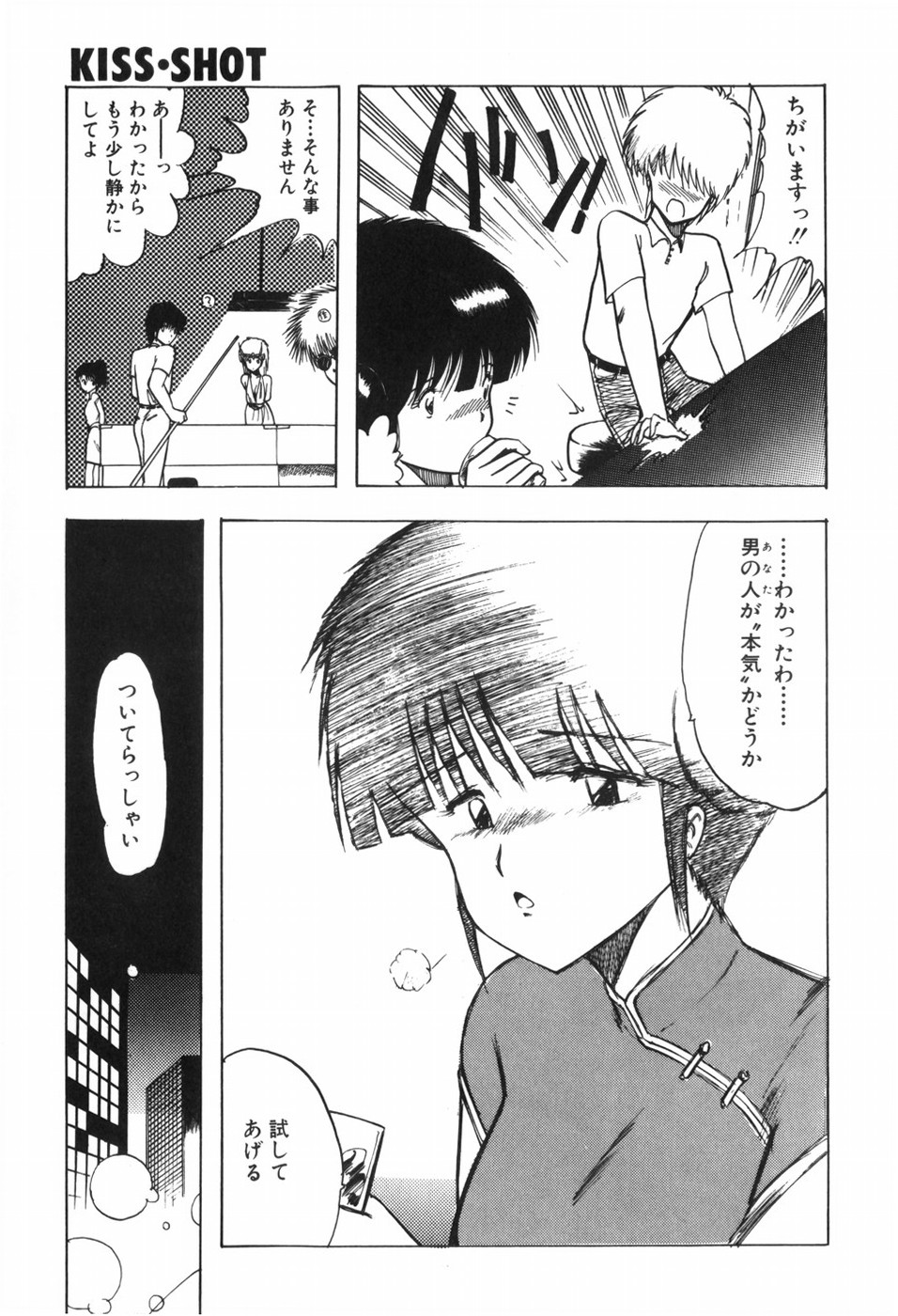 [Ohnuma Hiroshi] KISS・SHOT 图片编号 121