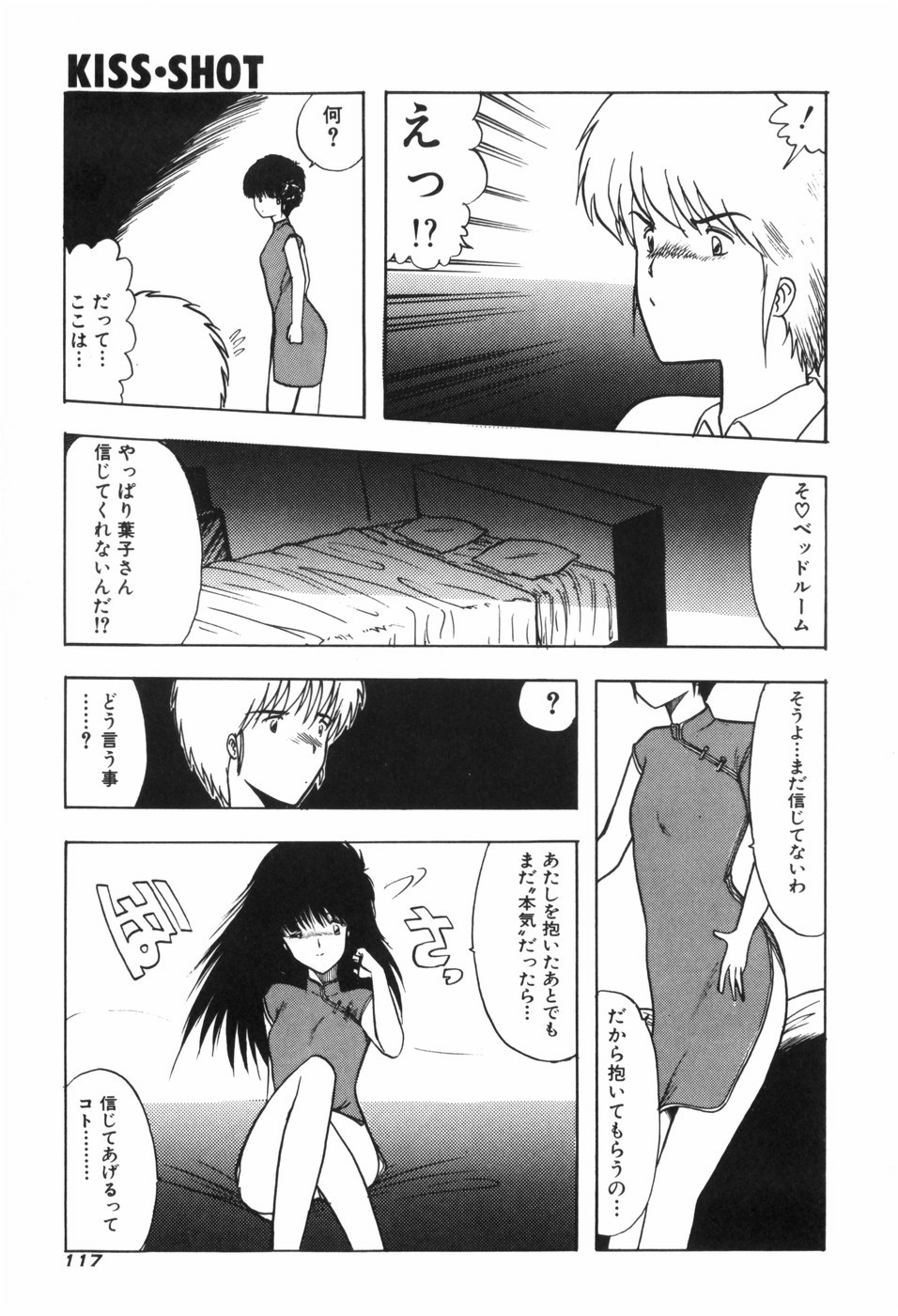 [Ohnuma Hiroshi] KISS・SHOT 图片编号 123