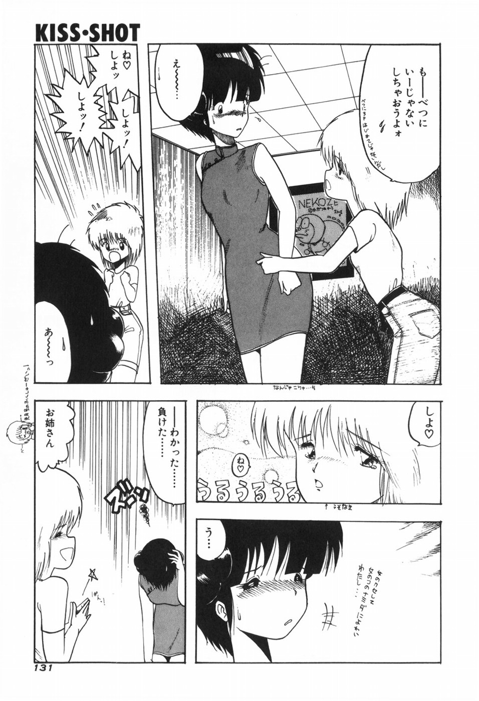 [Ohnuma Hiroshi] KISS・SHOT 图片编号 137