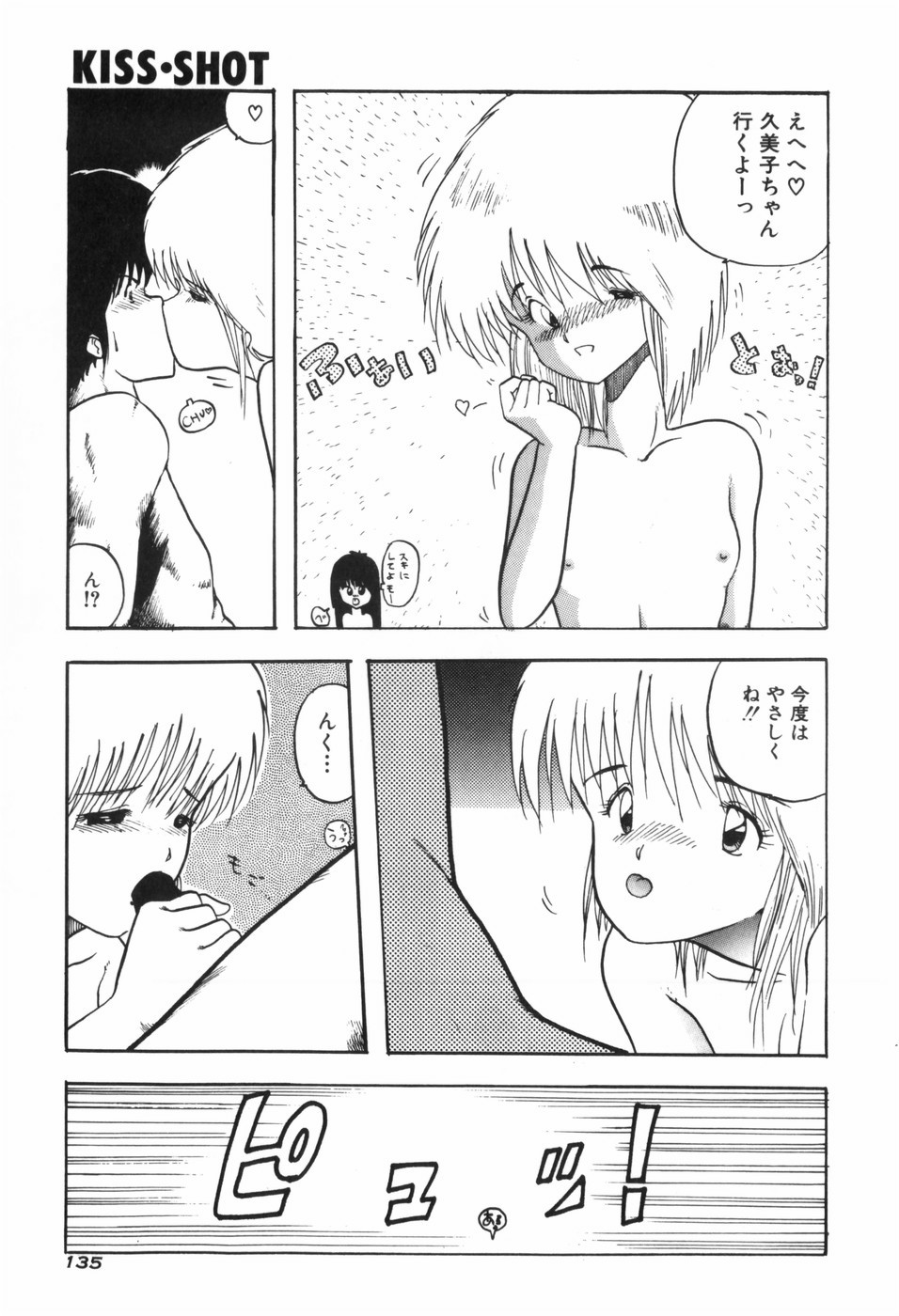 [Ohnuma Hiroshi] KISS・SHOT 图片编号 141