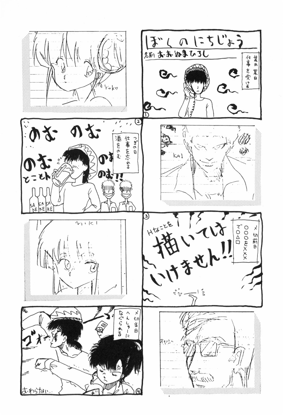 [Ohnuma Hiroshi] KISS・SHOT 图片编号 170