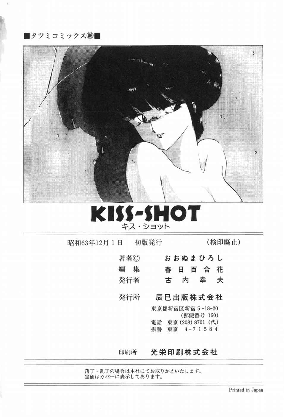 [Ohnuma Hiroshi] KISS・SHOT 图片编号 172