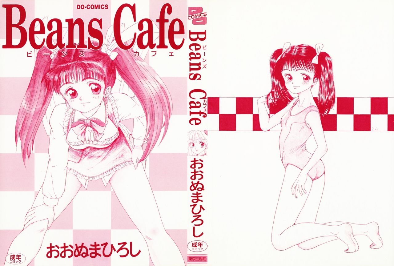 [Ohnuma Hiroshi] Beans Cafe 图片编号 2