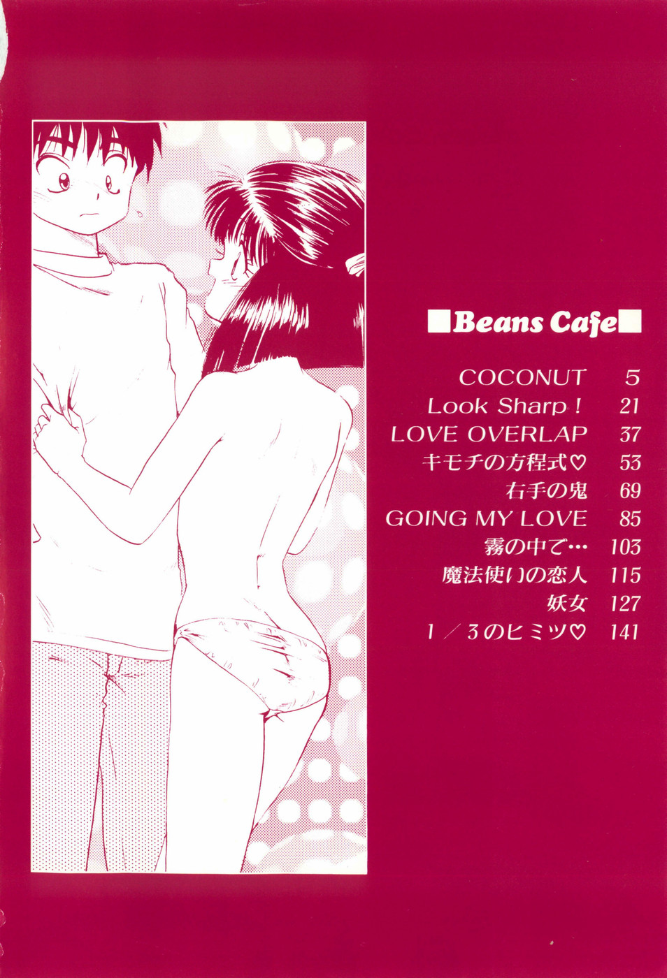 [Ohnuma Hiroshi] Beans Cafe 图片编号 10