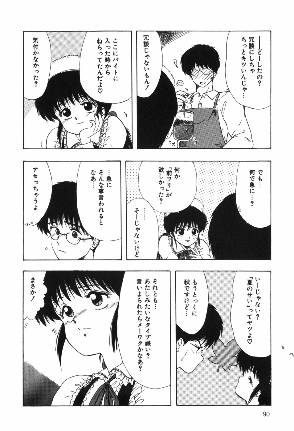 [Ohnuma Hiroshi] Beans Cafe 图片编号 96