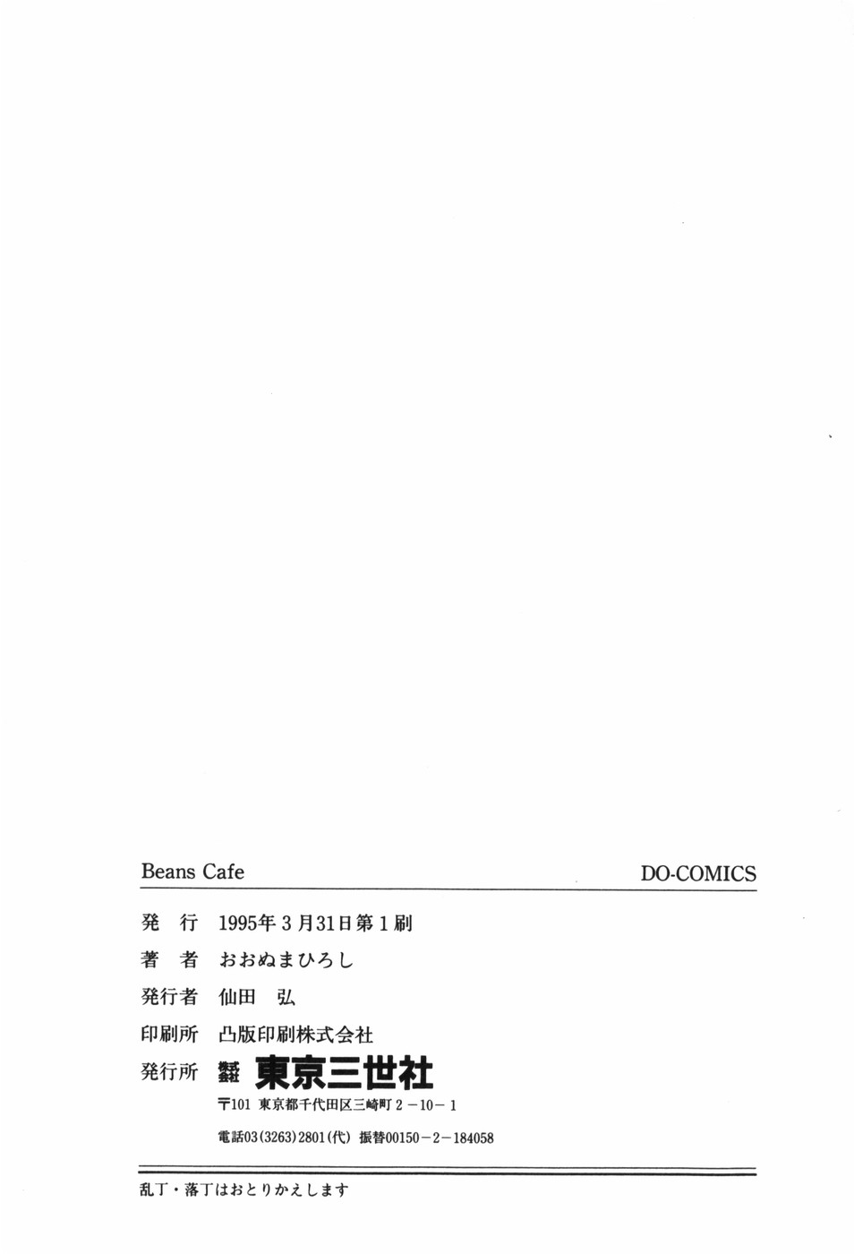 [Ohnuma Hiroshi] Beans Cafe 图片编号 169