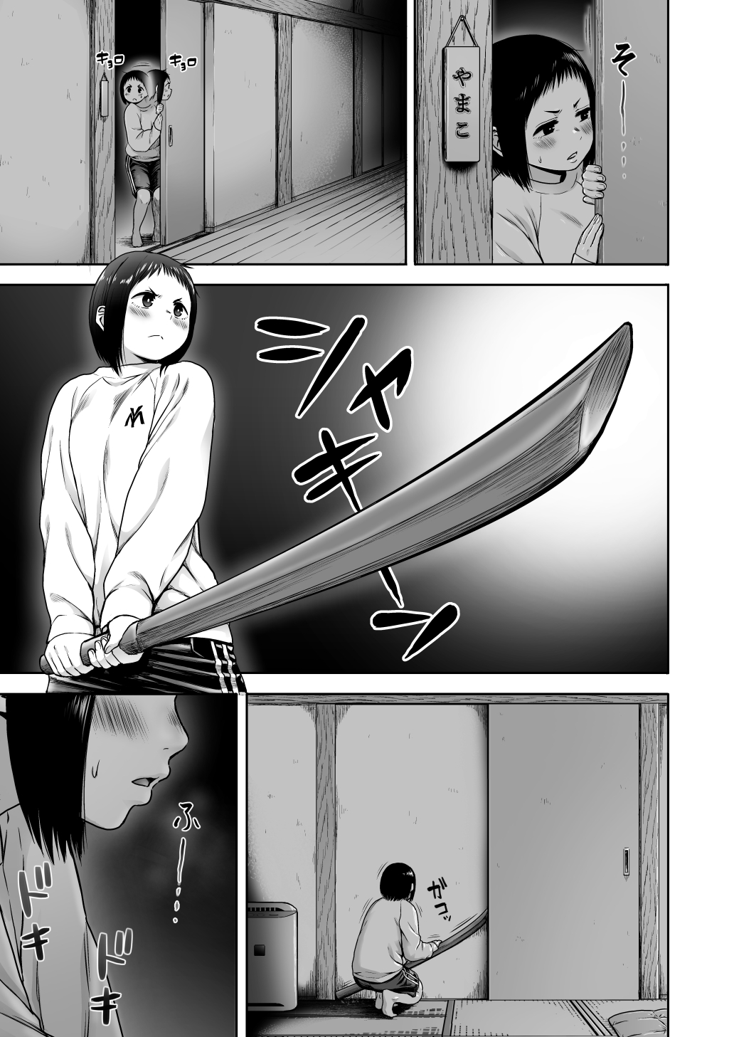 [Yanagida Fumita] 山子VS泥入道 エピソード0 imagen número 16