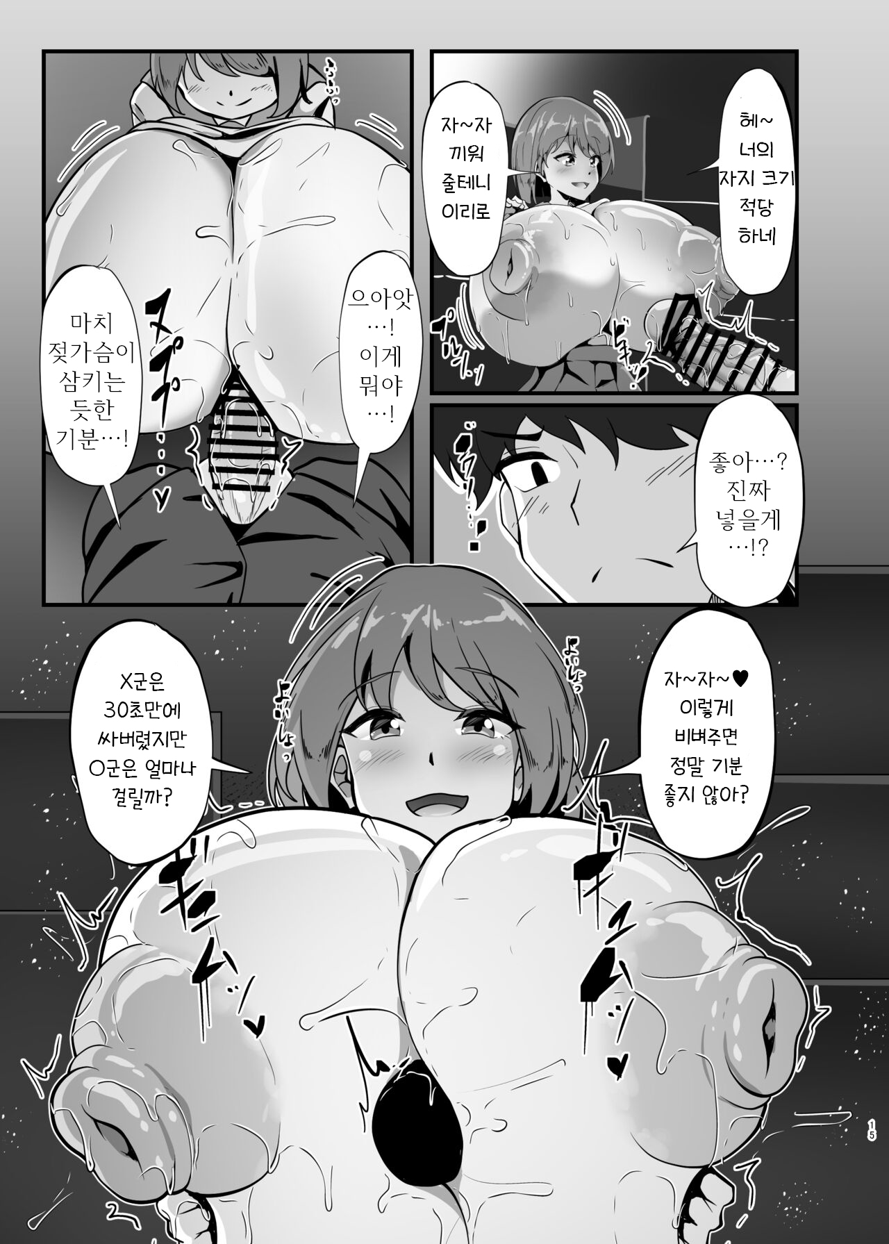 [Totsugeki! Tonari no Hijoushoku!! (Buuta)] - Chiharu-chan no H na Nichijou 치하루의 H한 일상 图片编号 15