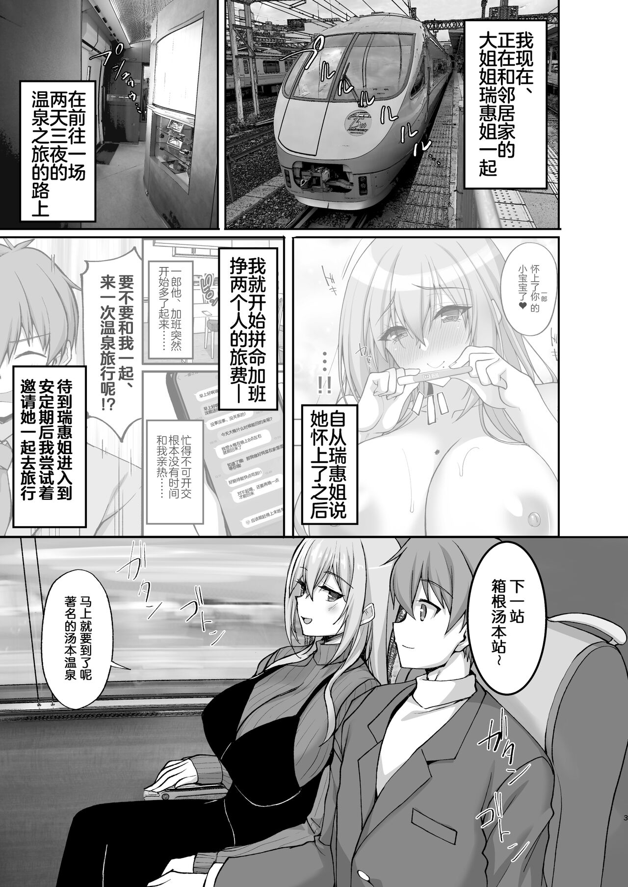 [Labomagi! (Takeda Aranobu)] Ecchi na Onee-san wa, Suki desu ka? 5 ~Tonari no Onee-san to Ichaicha Onsen Ryokou Hen~ [Chinese] [akaziki个人汉化] [Digital] 图片编号 4