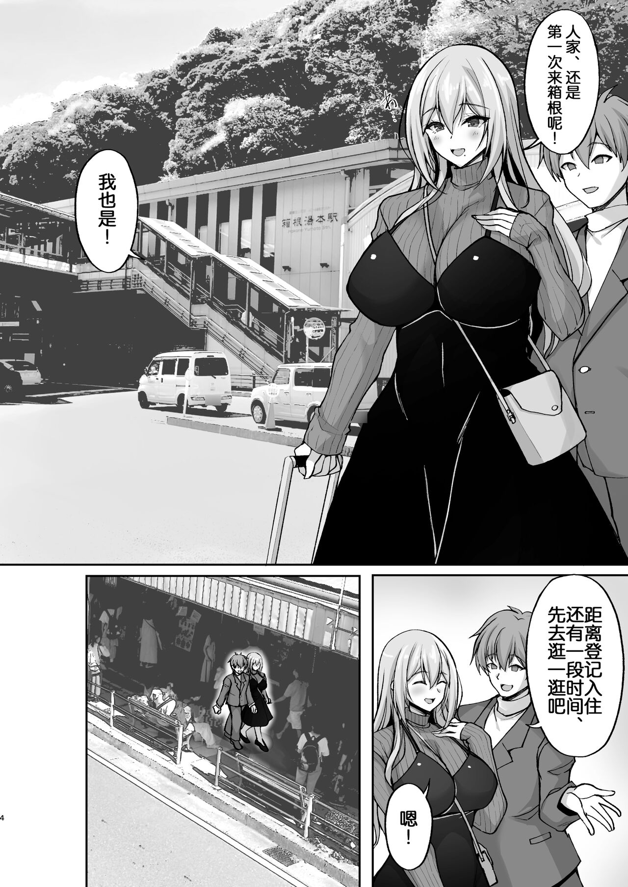 [Labomagi! (Takeda Aranobu)] Ecchi na Onee-san wa, Suki desu ka? 5 ~Tonari no Onee-san to Ichaicha Onsen Ryokou Hen~ [Chinese] [akaziki个人汉化] [Digital] 图片编号 5